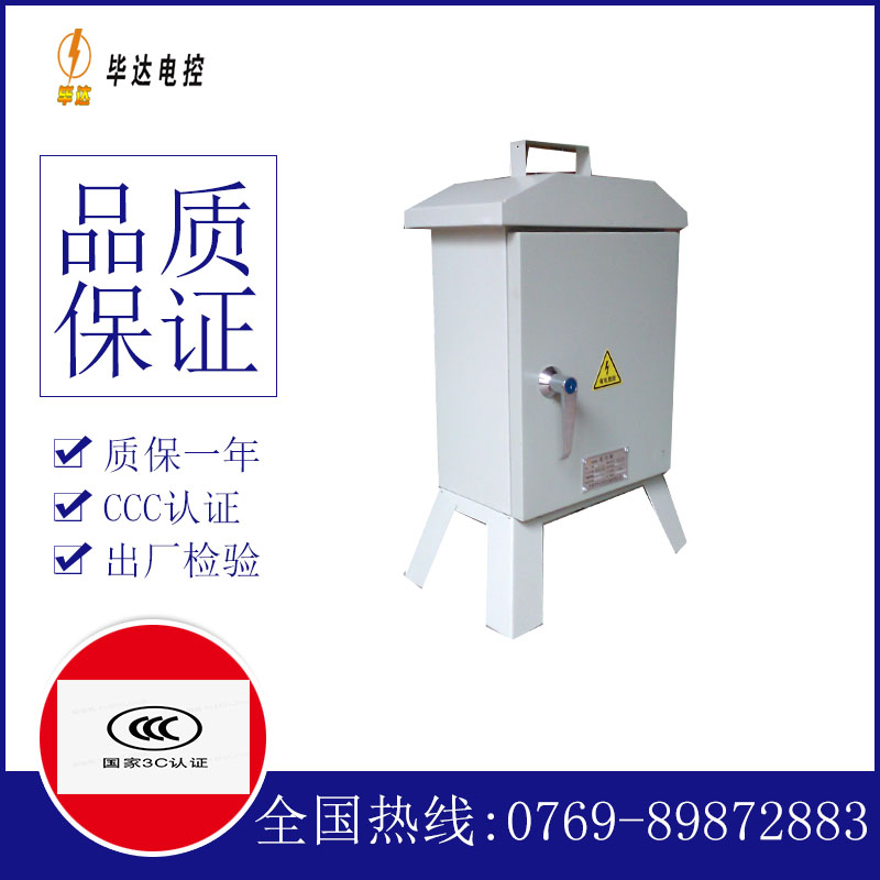 浑南临时配电箱